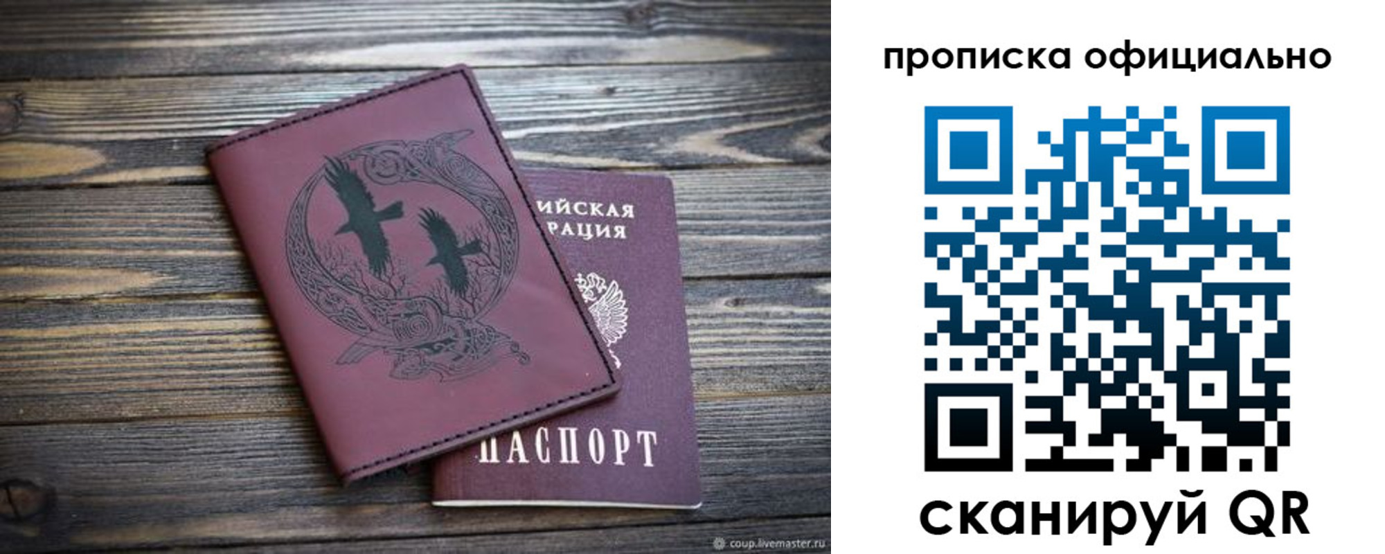 прописка 2025 в Валуйках
