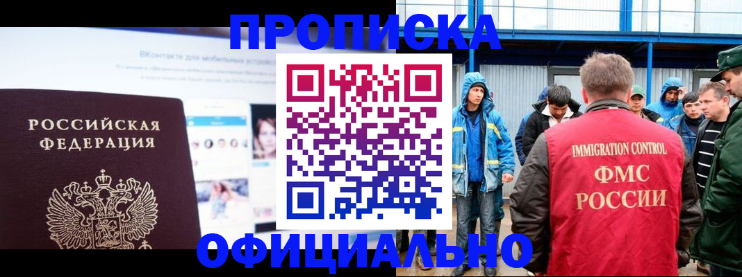 прописка для военкомата в Валуйках