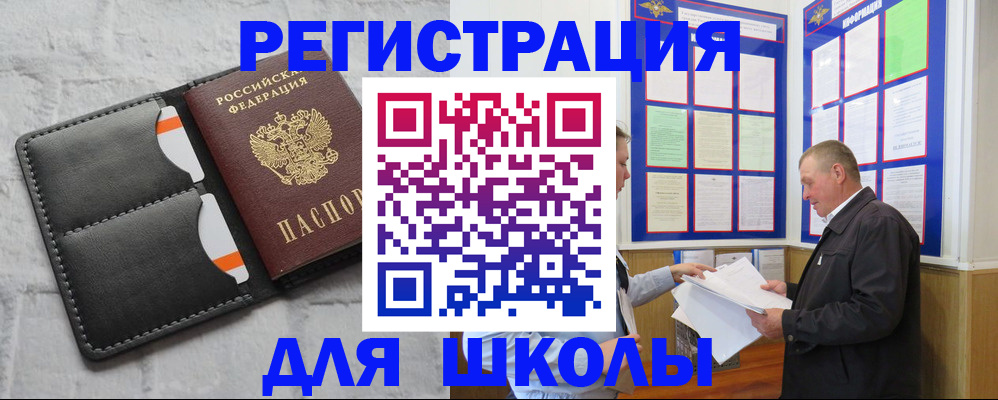 прописка 2025 в Валуйках