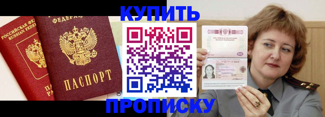 временная прописка в Валуйках