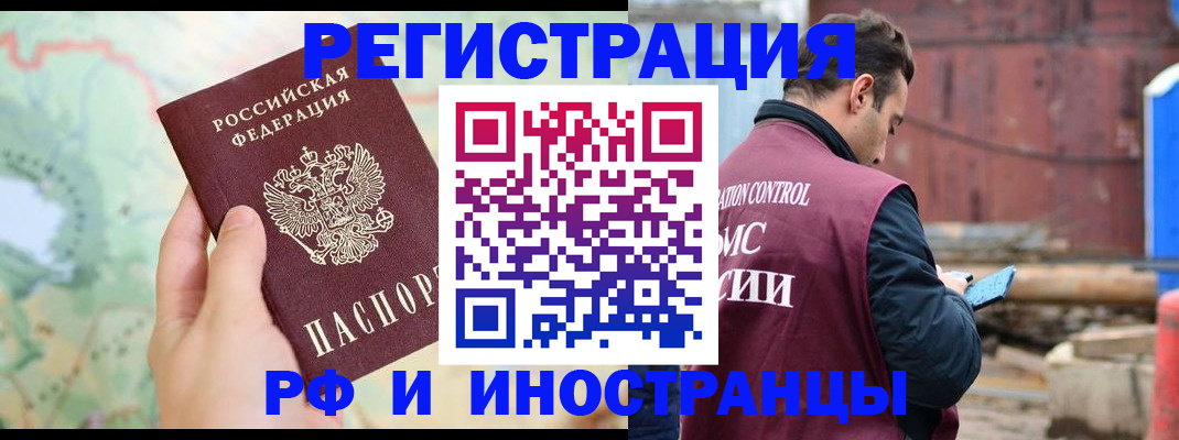 временная регистрация законно в Валуйках