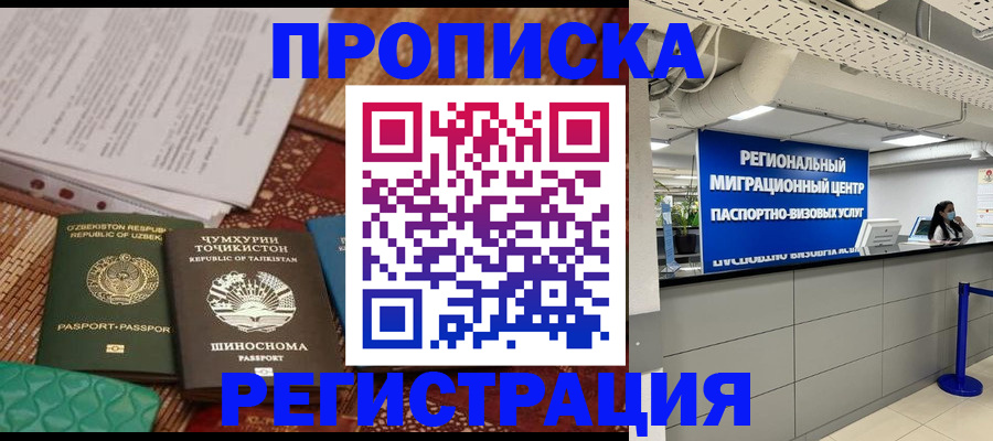 временная регистрация поиск в Валуйках