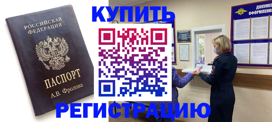 прописка гарантия в Валуйках