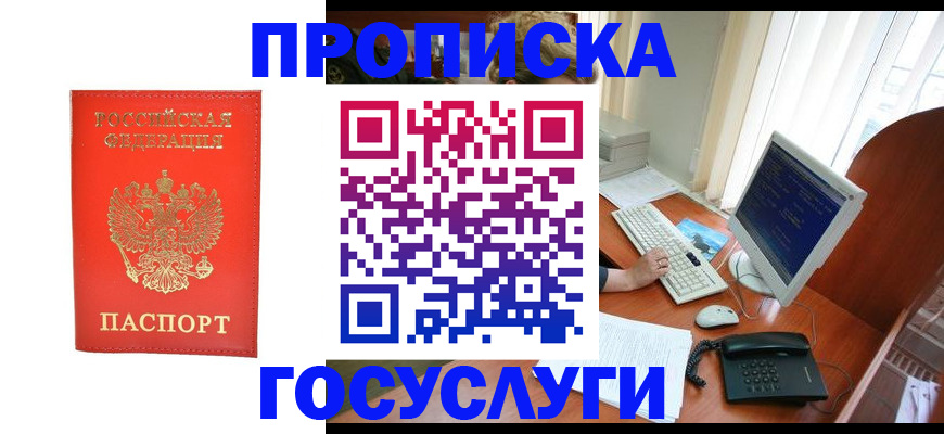 временная регистрация в Валуйках