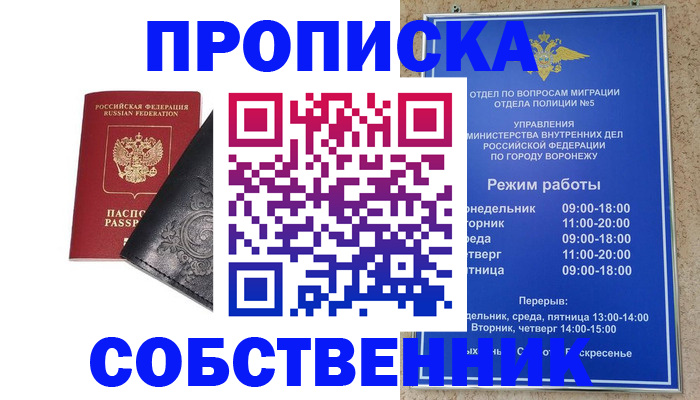 временная регистрация поиск в Валуйках