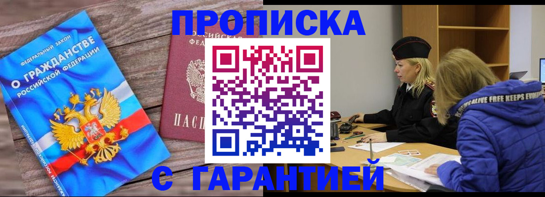 временная регистрация гарантия в Валуйках