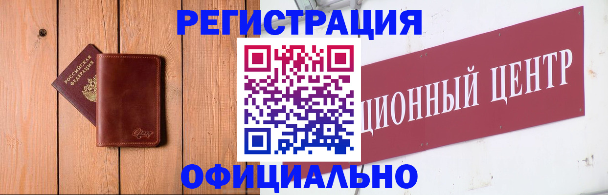 прописка для работы в Валуйках